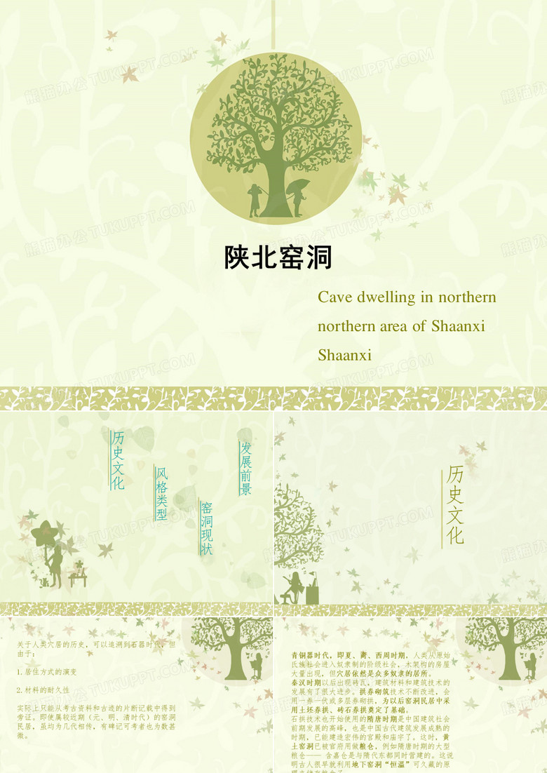 窑洞民居