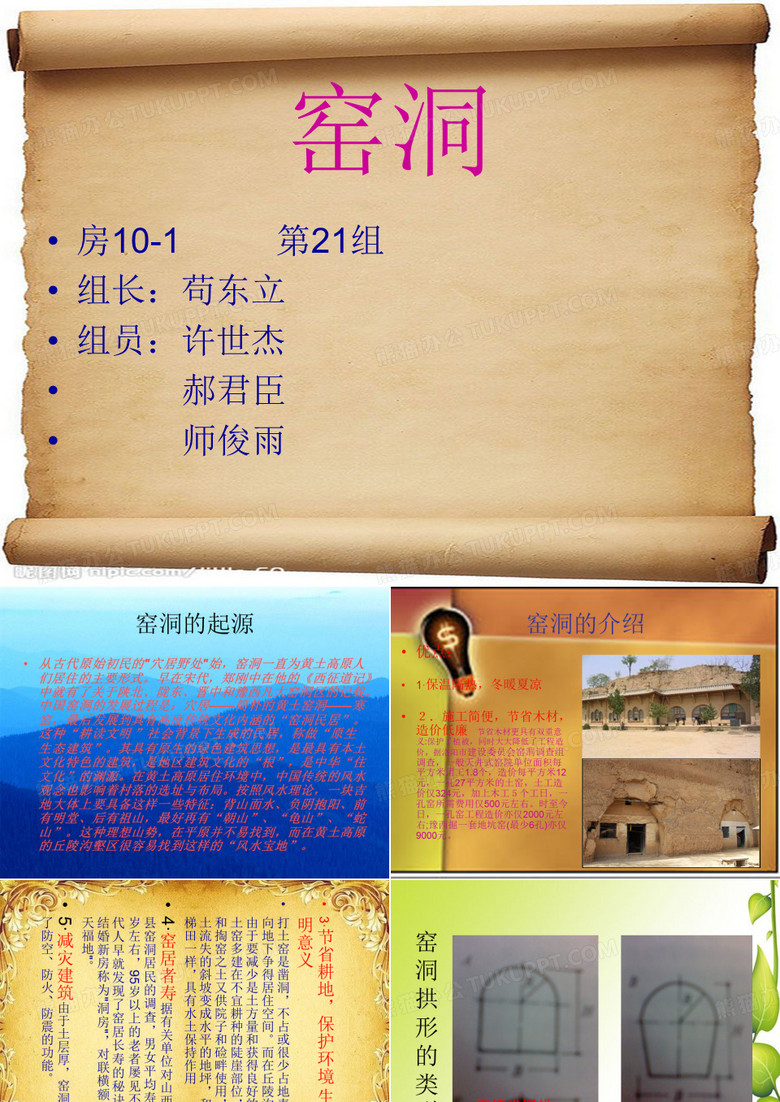 窑洞的PPT