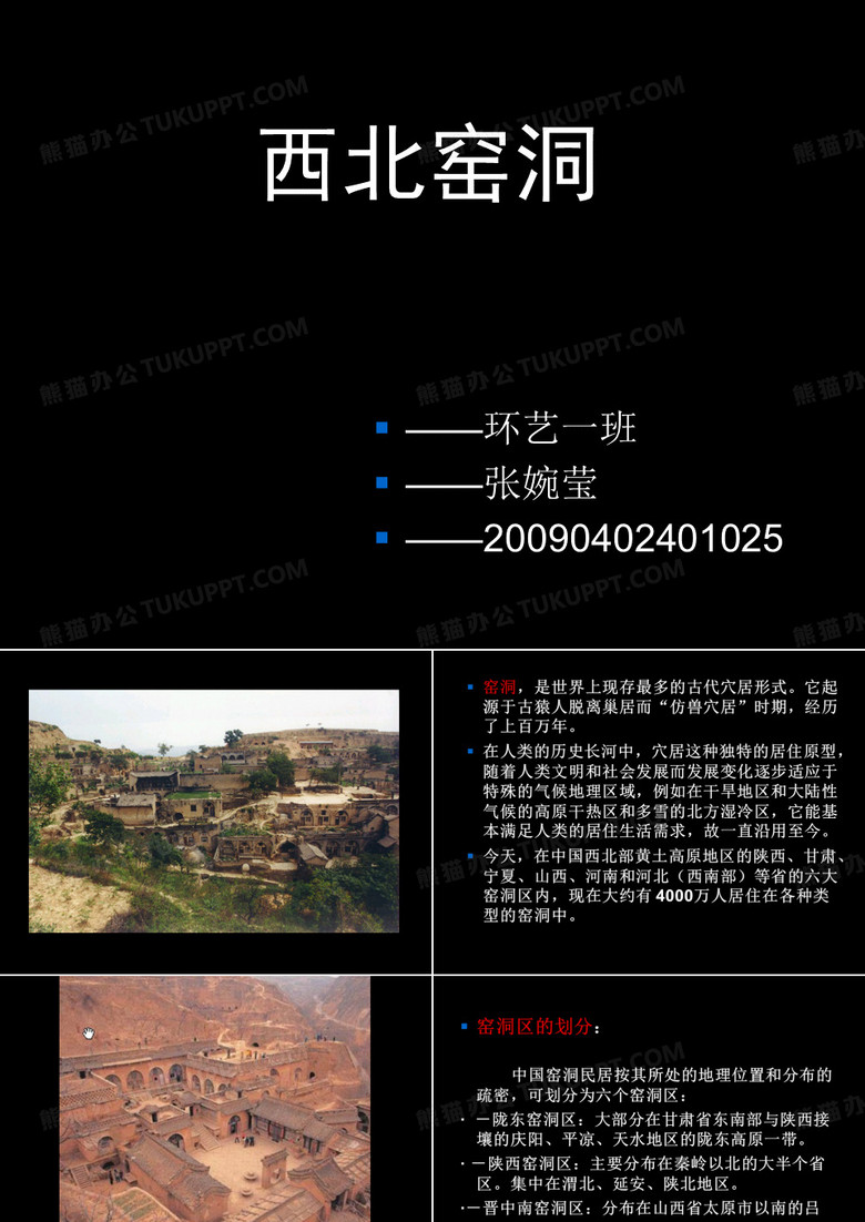 西北窑洞