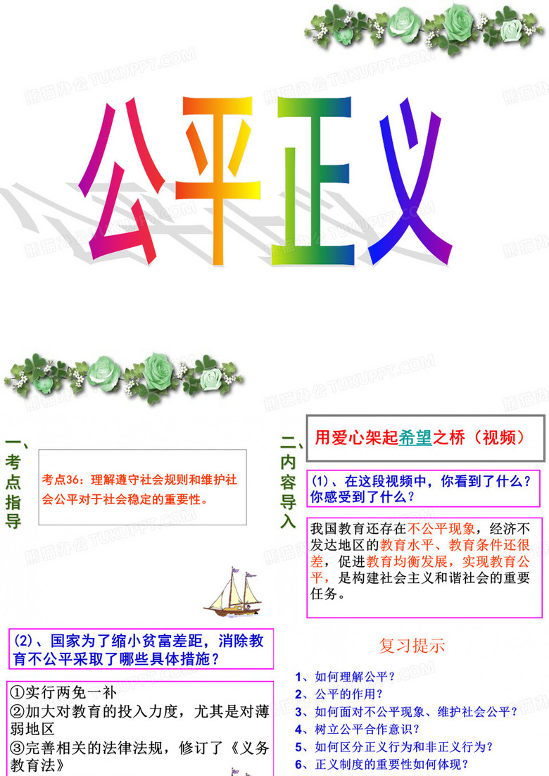 公平正义