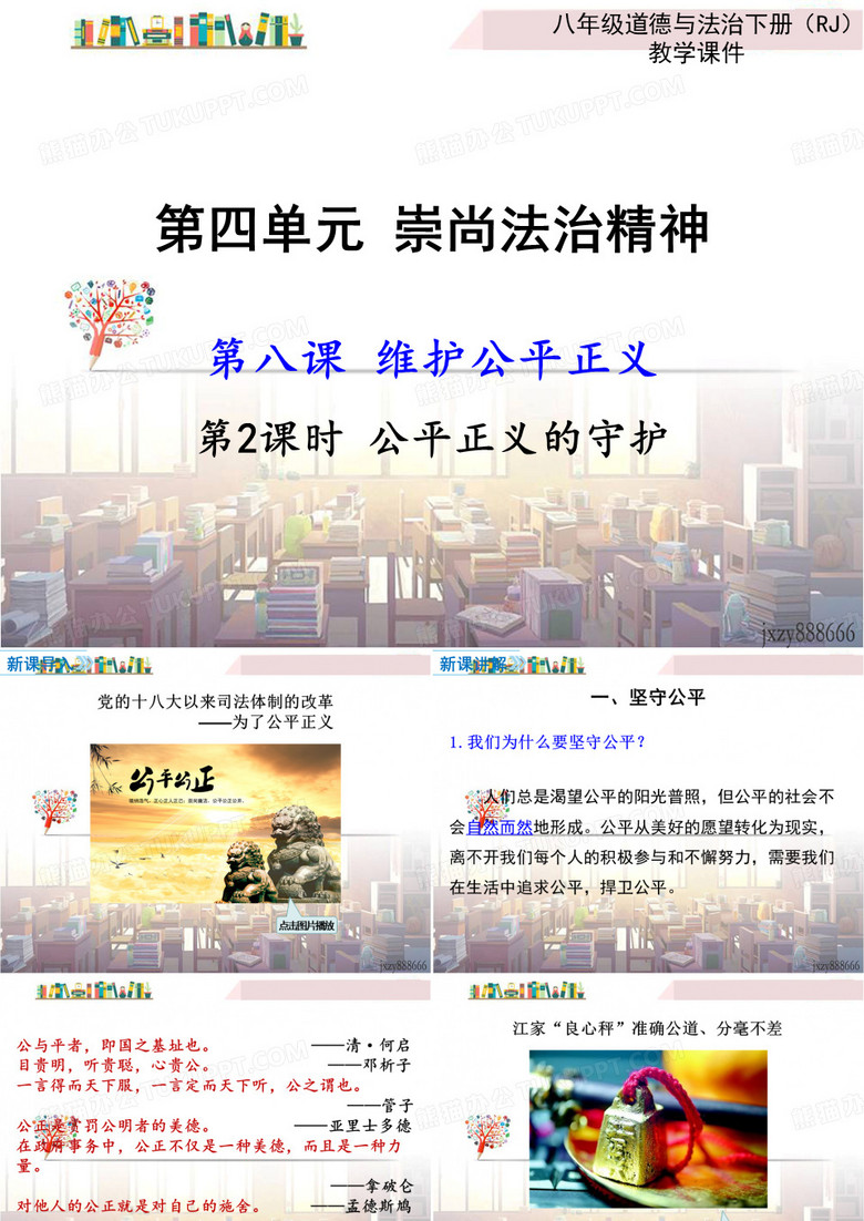 公平正义的守护