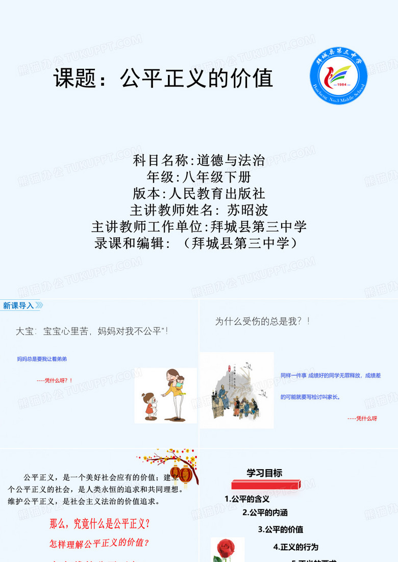 公平正义的价值