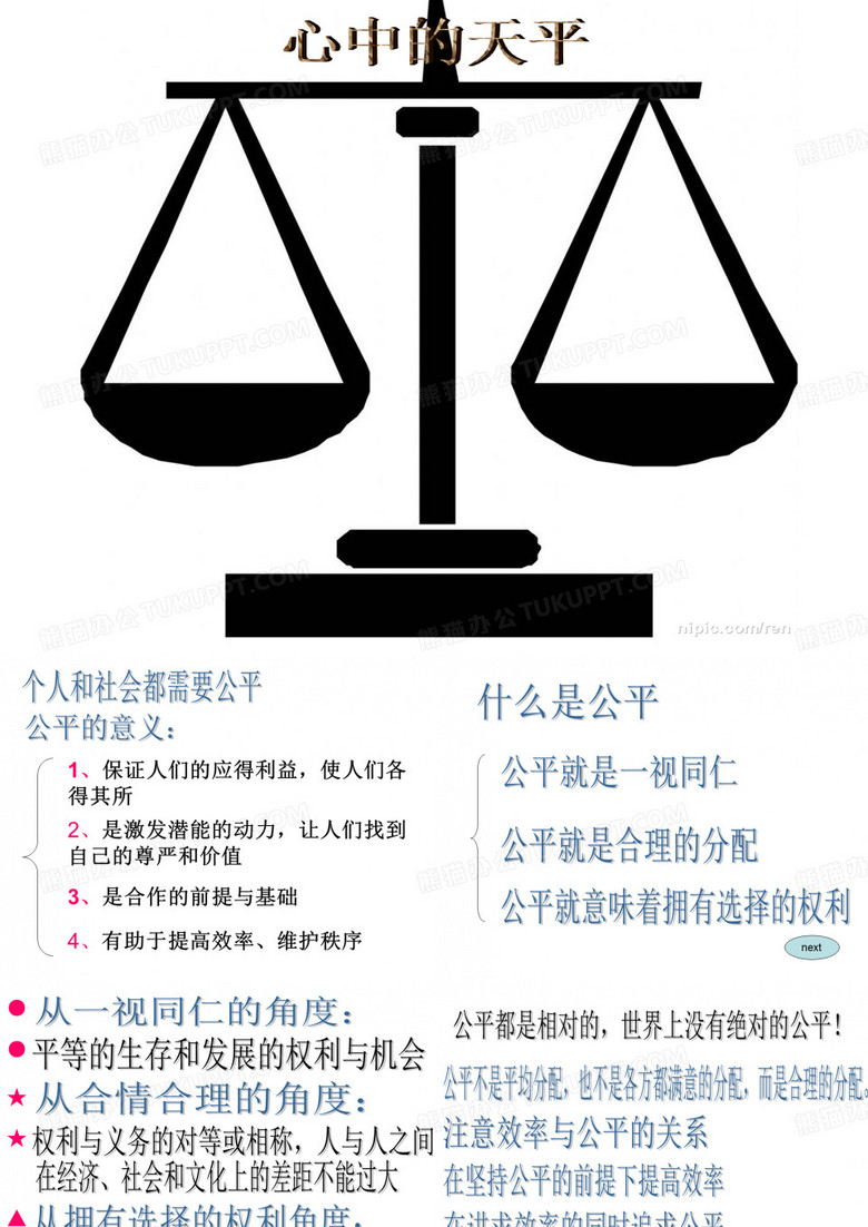 公平正义课件