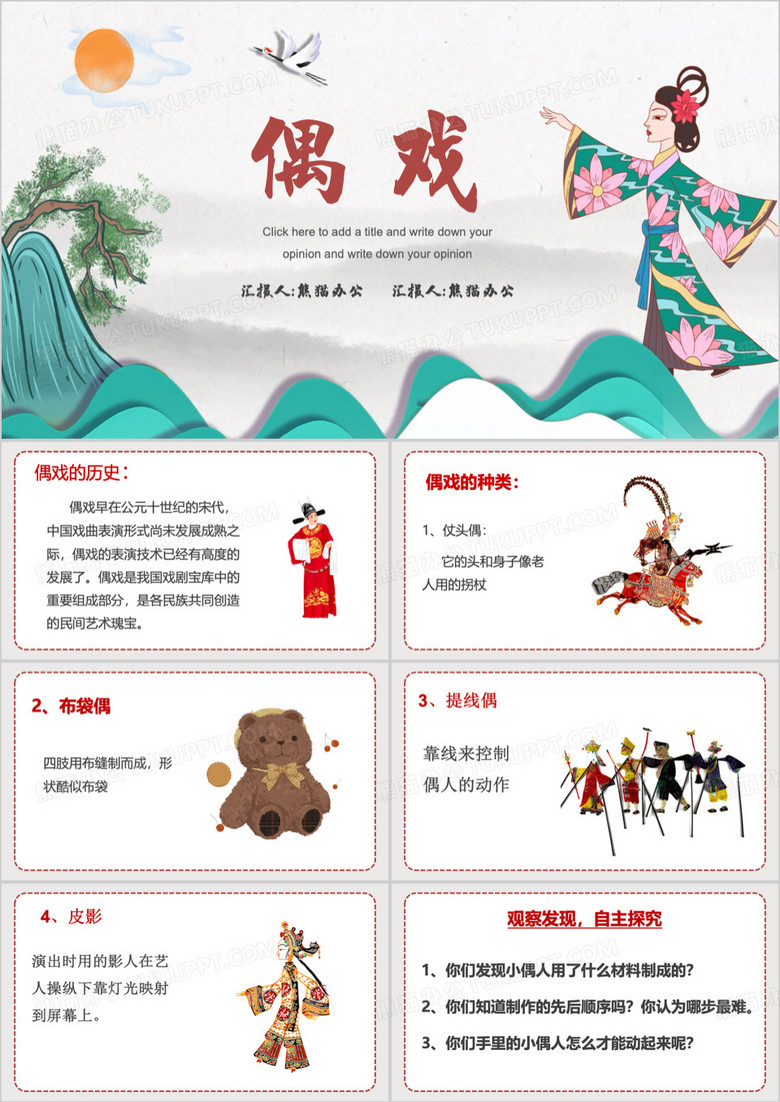 绿色中国风小学美术偶戏课件PPT模板