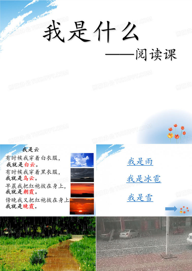 我是什么