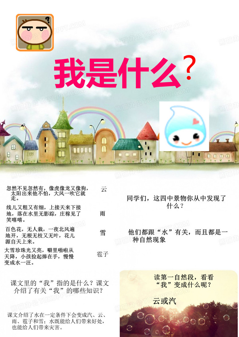 我是什么