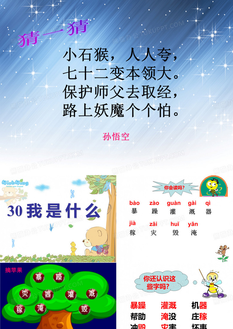 我是什么课件