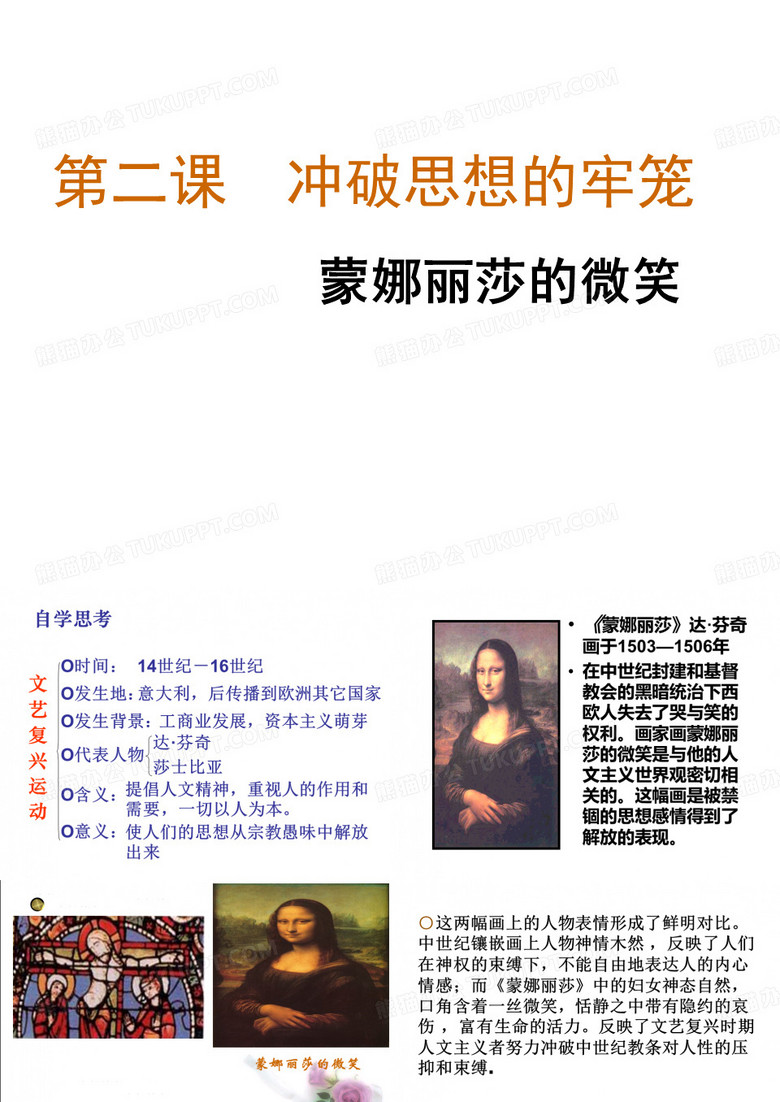 蒙娜丽莎的微笑