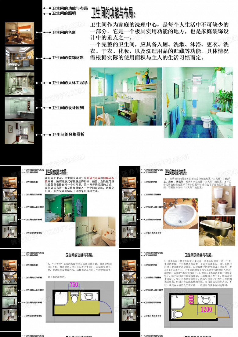 卫生间设计