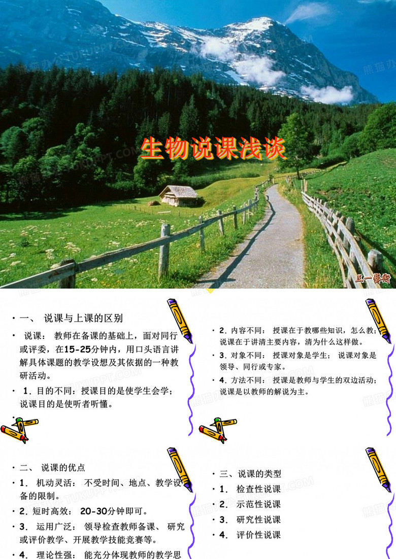 生物说课浅谈