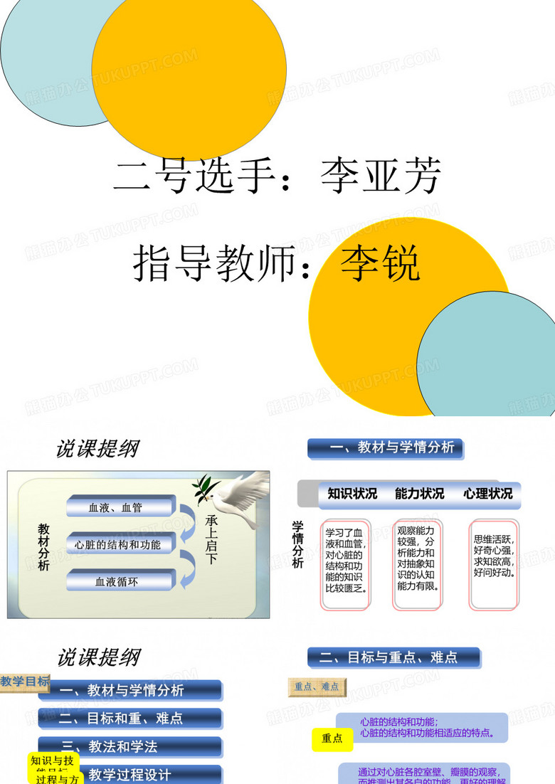 初中生物说课课件