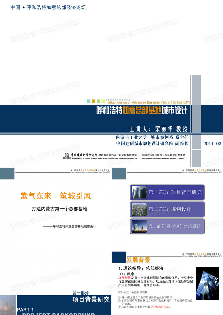 呼和浩特如意总部基地城市设计