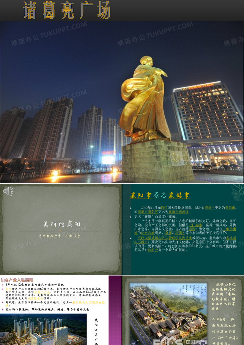 美丽的襄阳