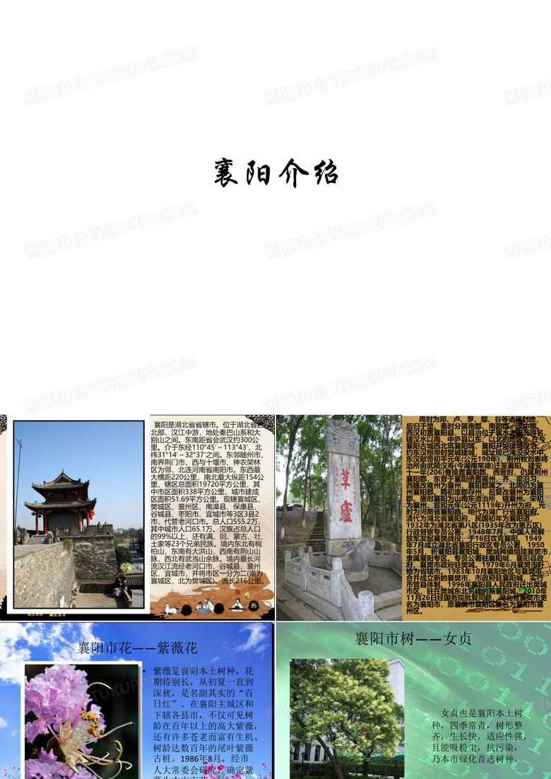 襄阳介绍