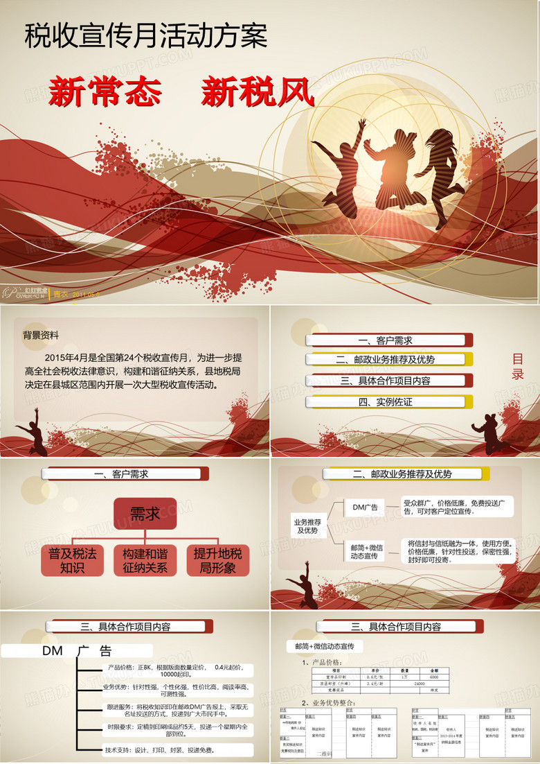 税法知识宣传方案