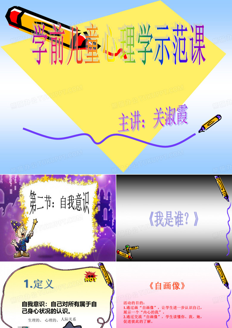 自我意识