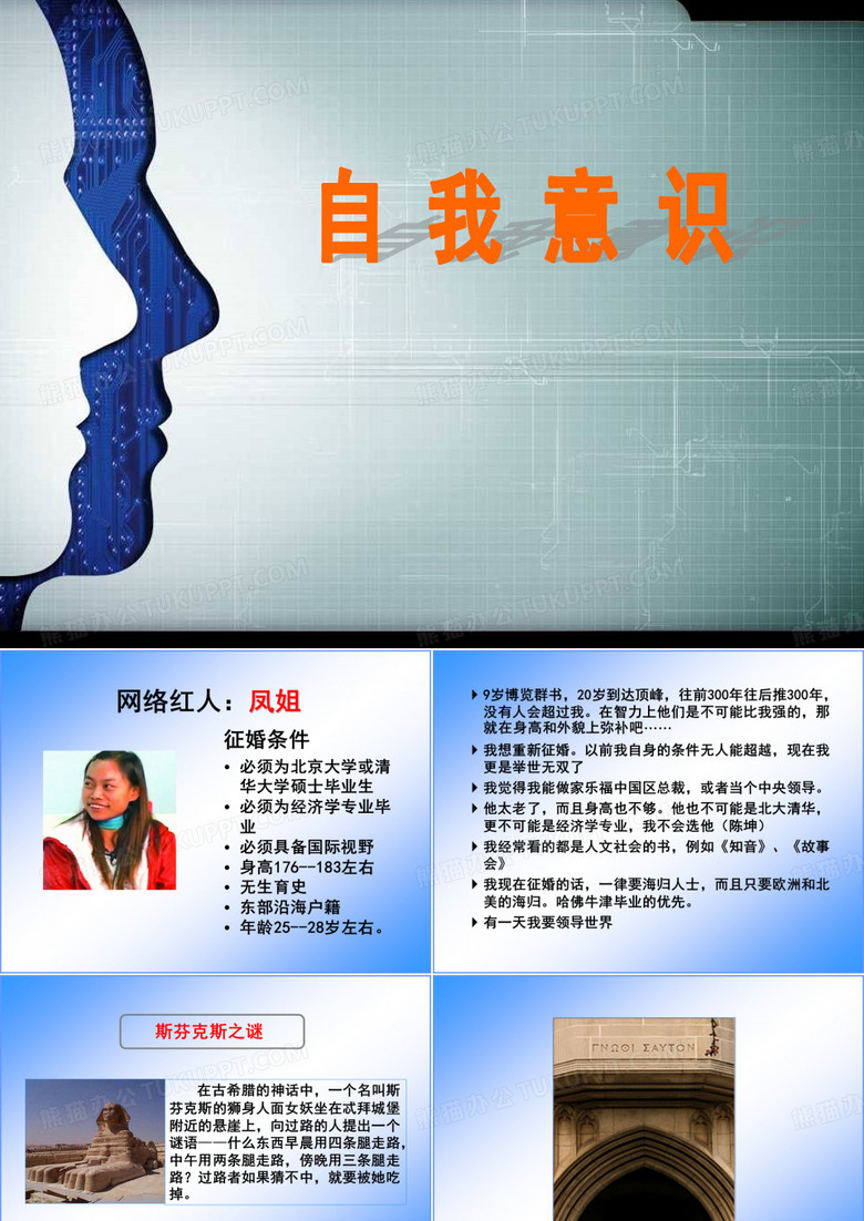 自我意识