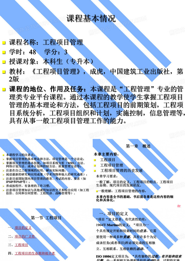 课程基本情况 