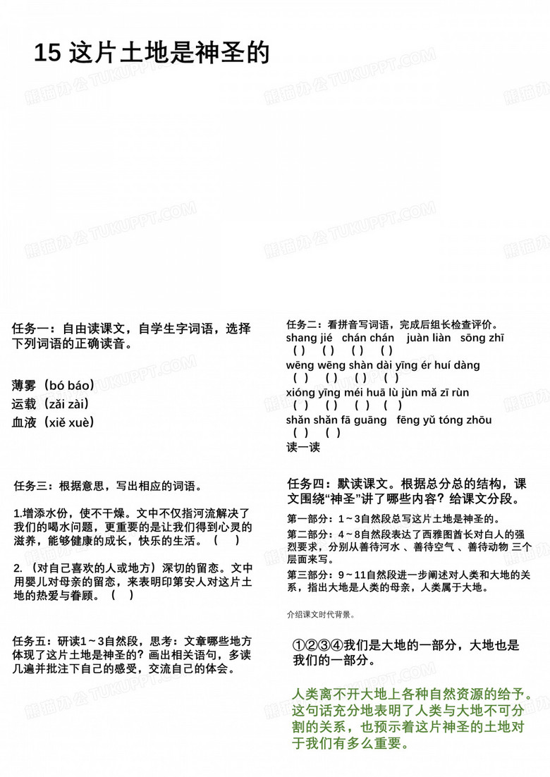 15 这片土地是神圣的