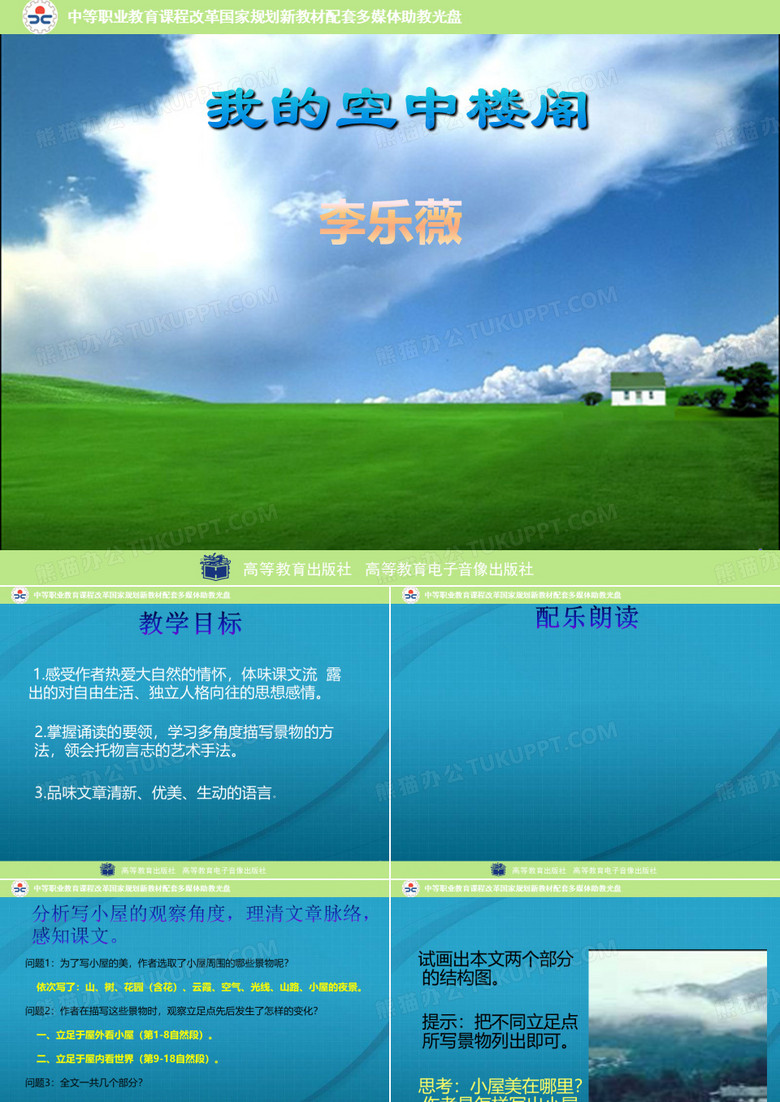 我的空中楼阁