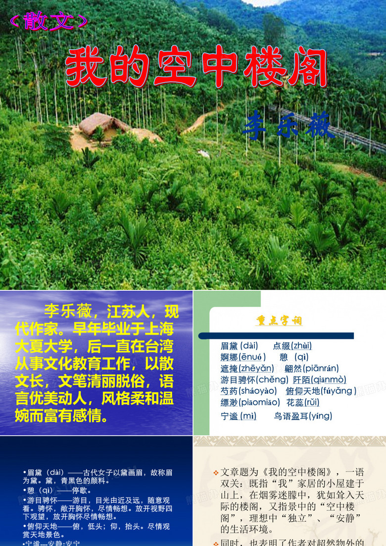 我的空中楼阁
