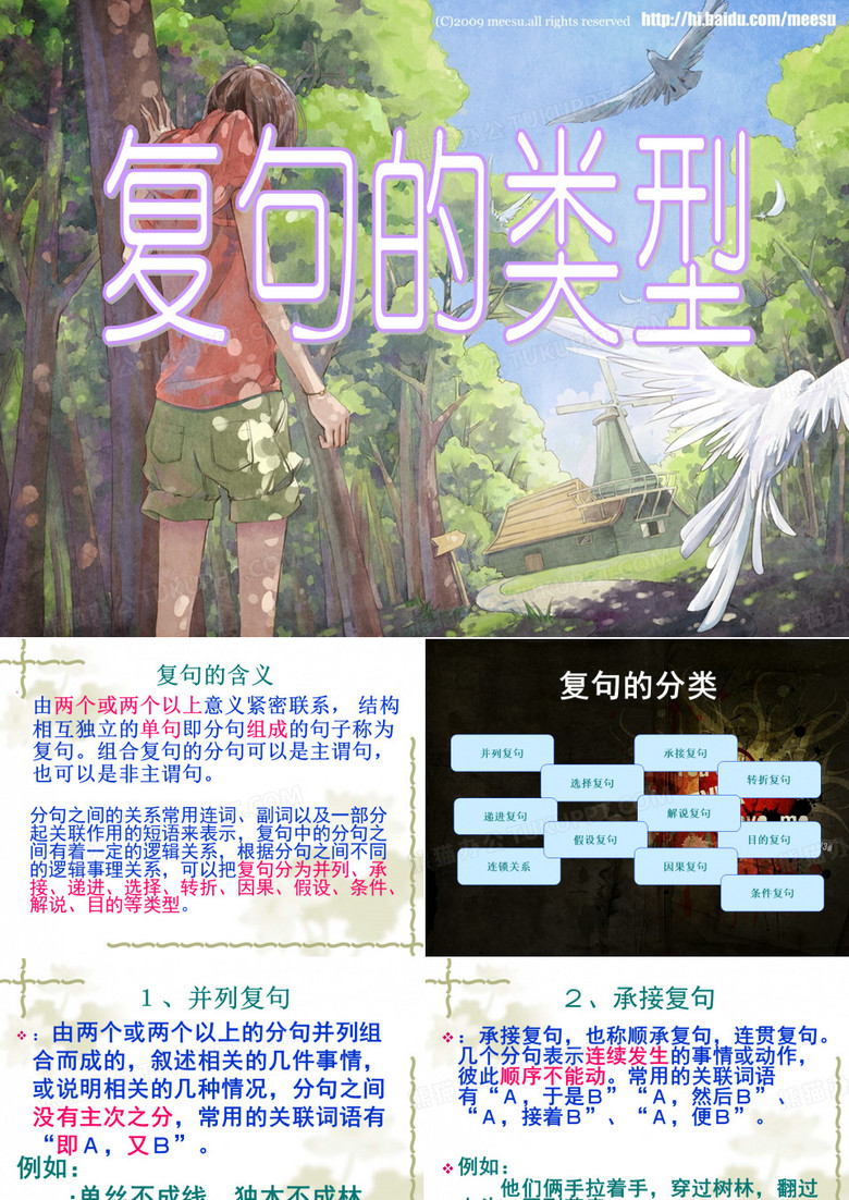 复句的类型