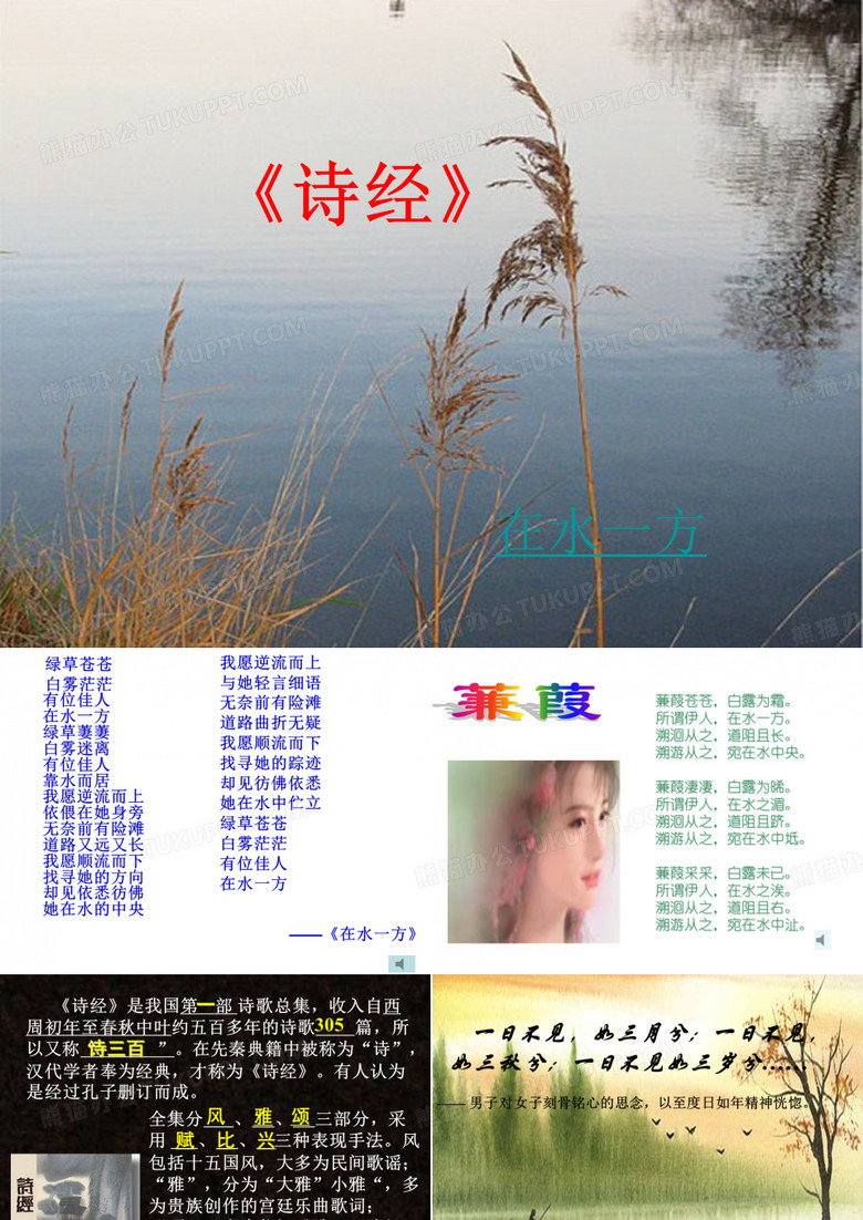 《静女》 课件