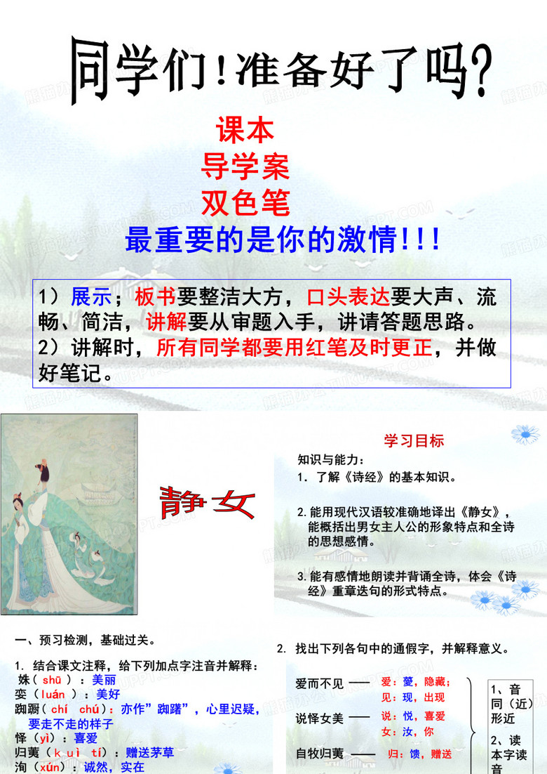 静女课件