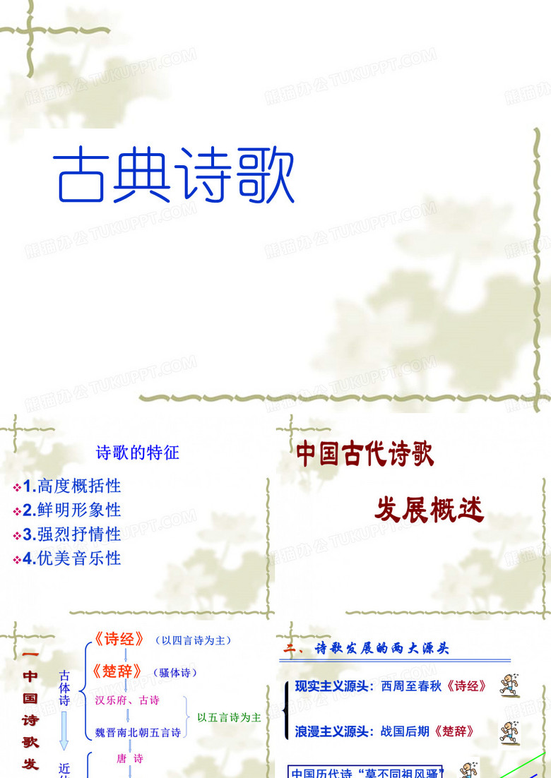 《静女》 课件