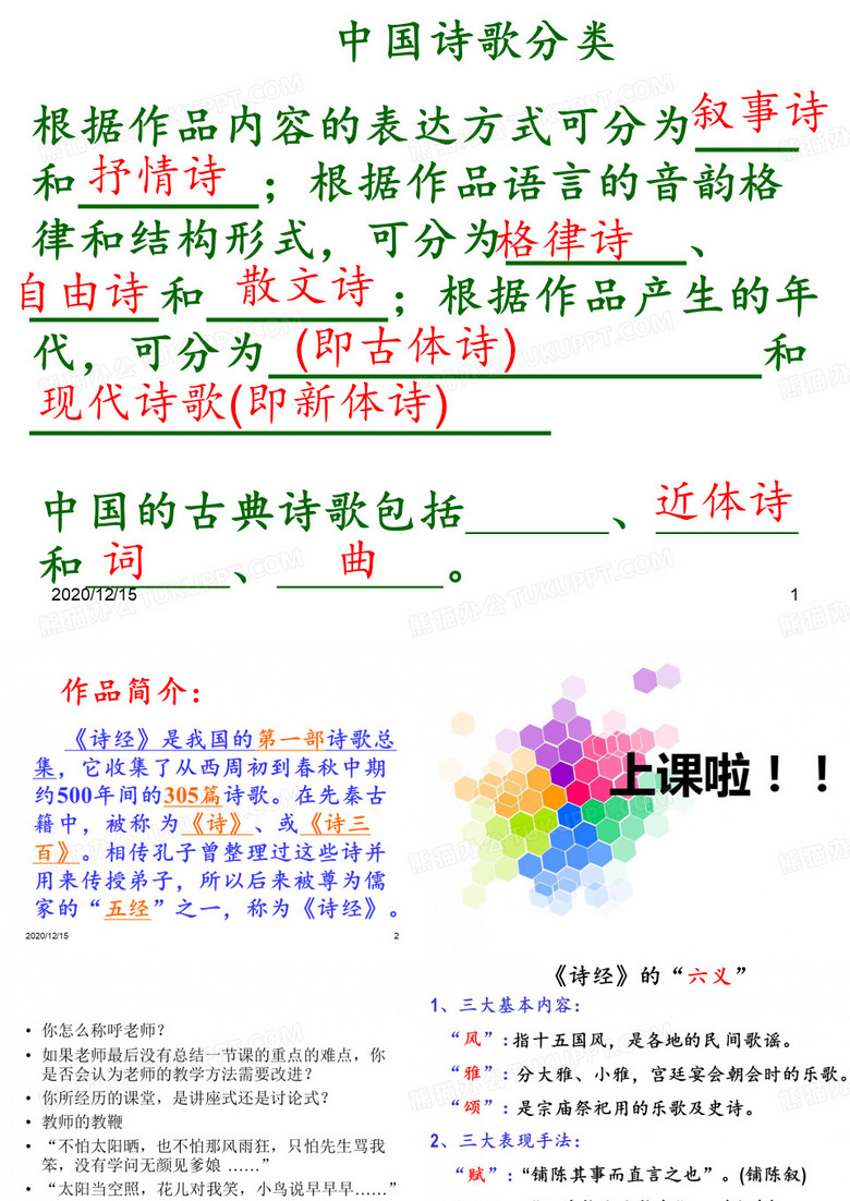 静女 ppt课件