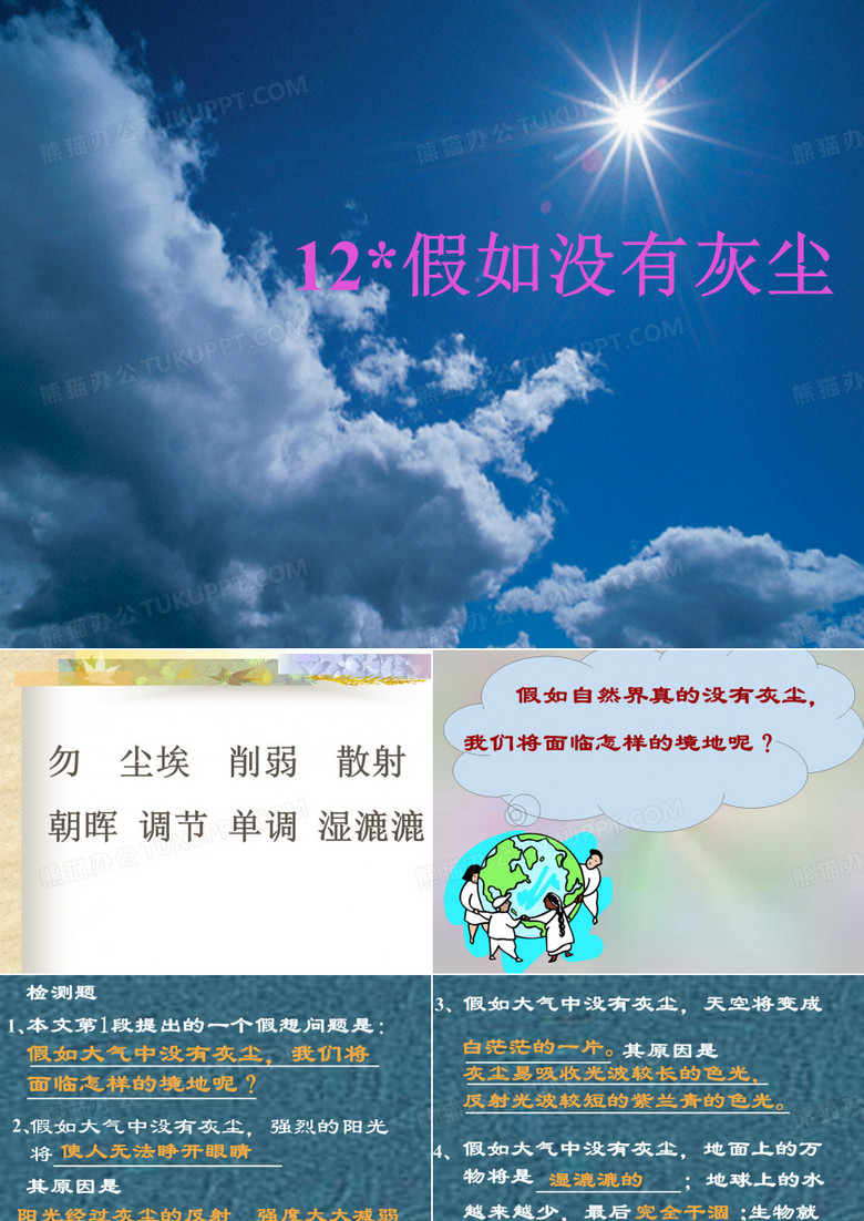 假如没有灰尘