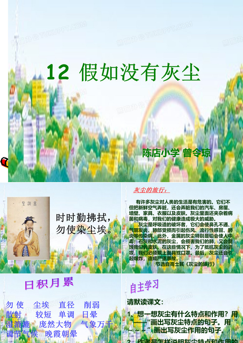 《假如没有灰尘》课件