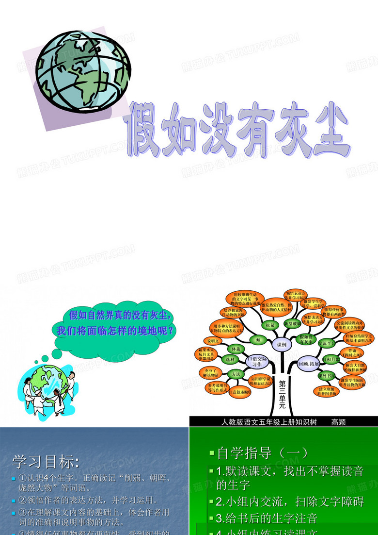 12《假如没有灰尘》