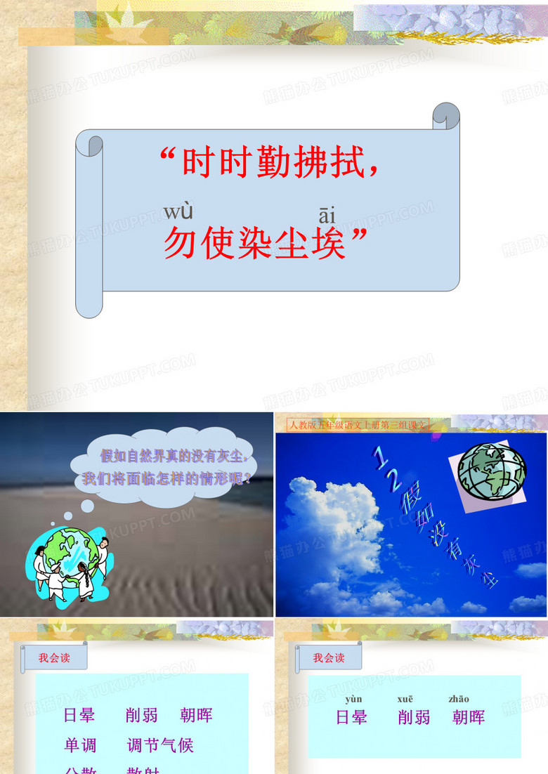 《12假如没有灰尘》