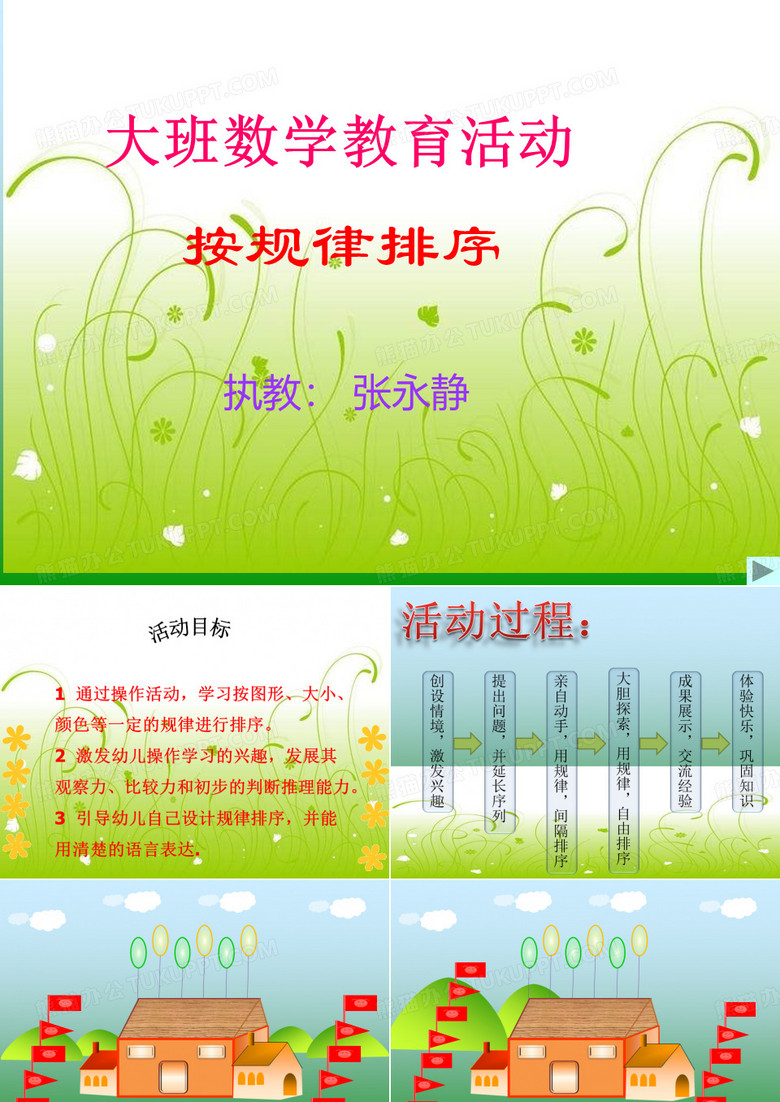 按规律排序