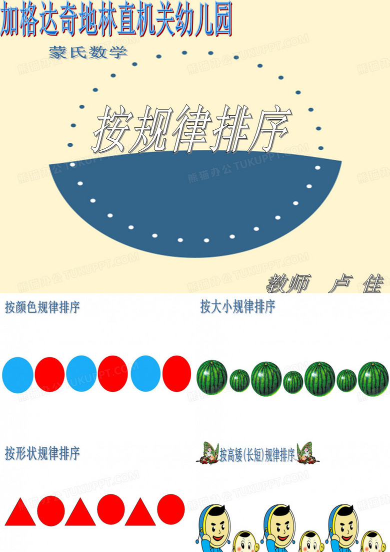 按规律排序ppt