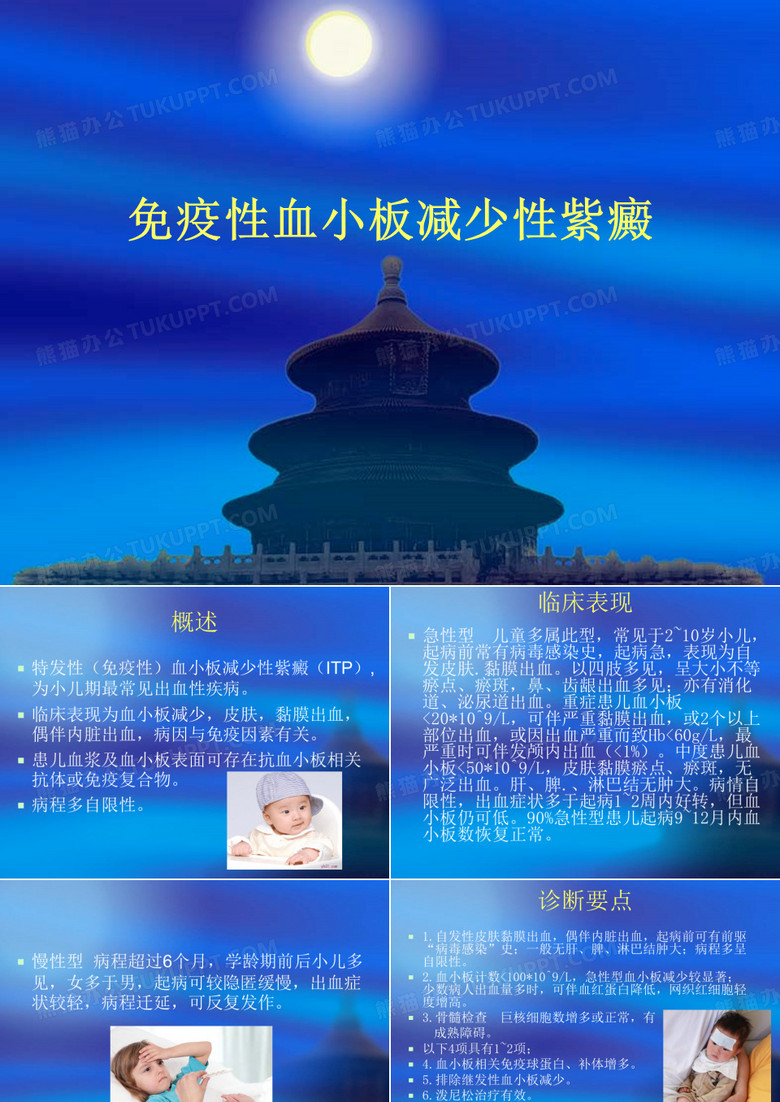 血小板减少性紫癜