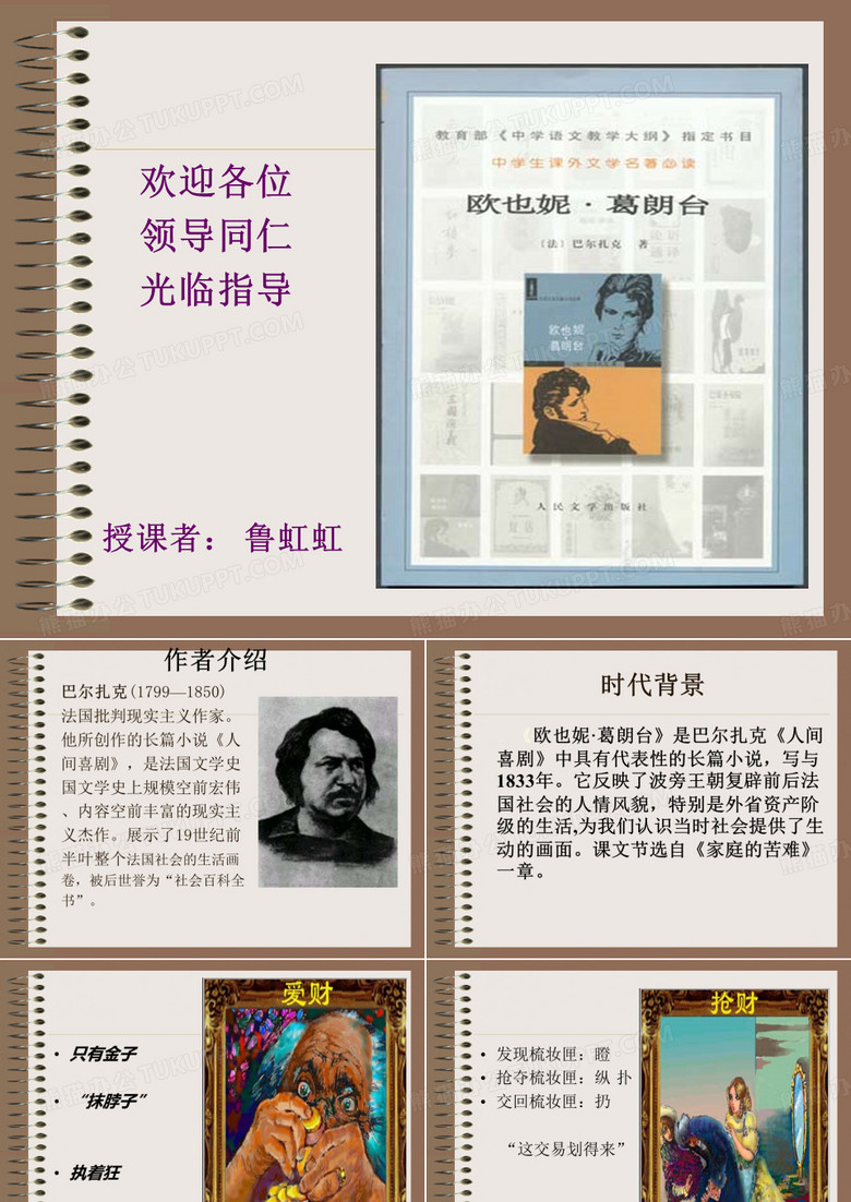 欧也妮葛朗台PPT课件