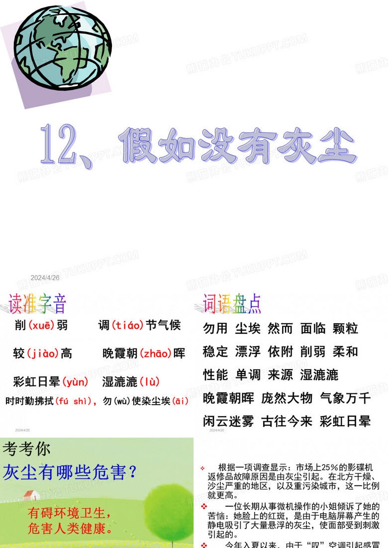 假如没有灰尘ppt