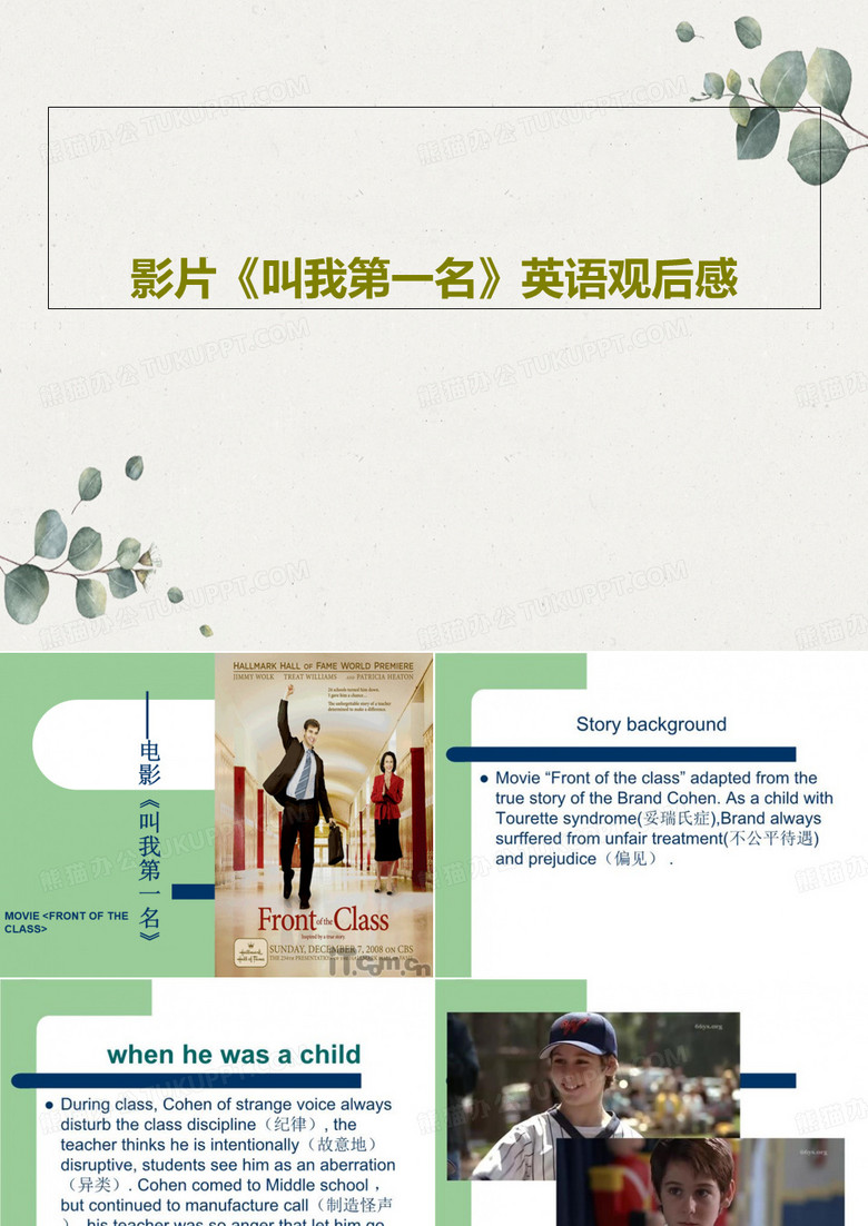 影片《叫我第一名》英语观后感PPT共17页