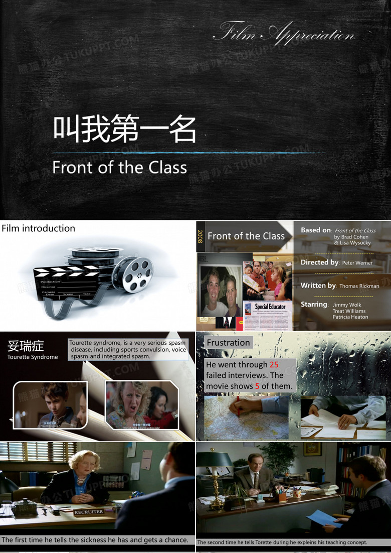 英语电影欣赏课程展示《叫我第一名(Front of the Class)》