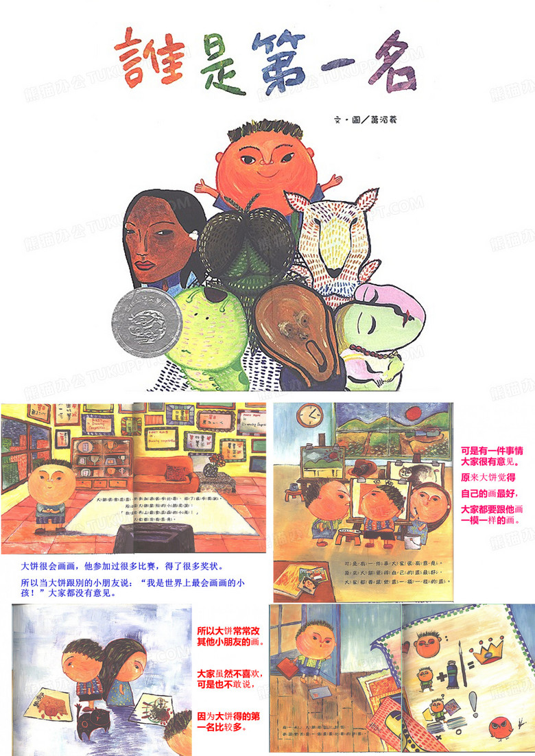 谁是第一名