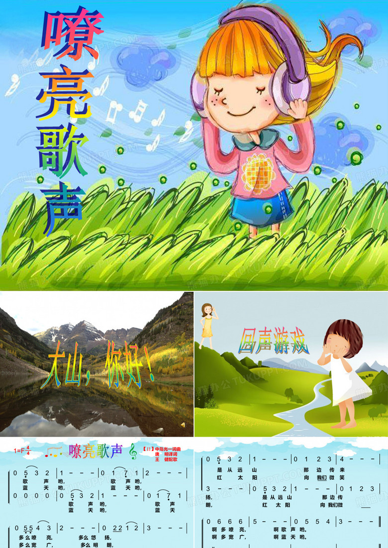 嘹亮歌声