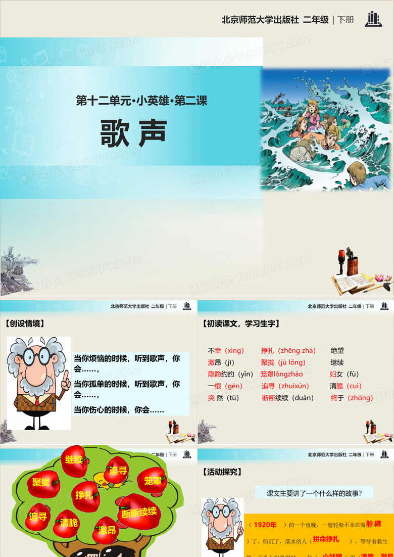 歌声_PPT