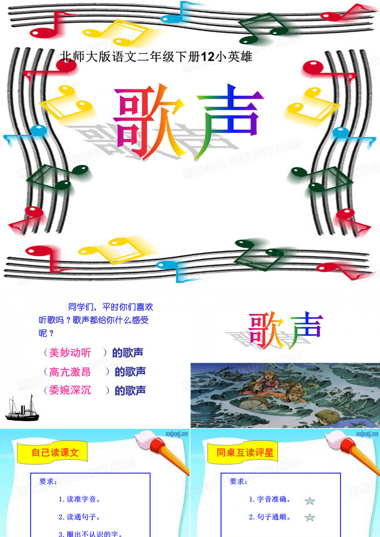 歌声  课件