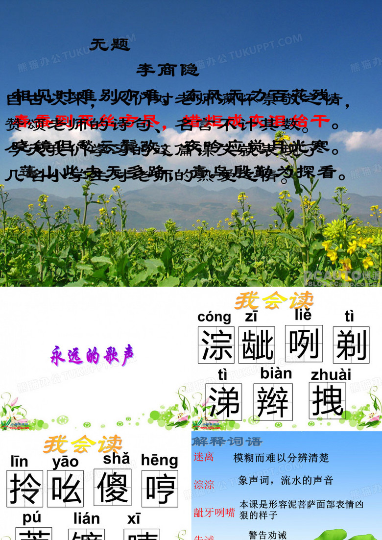 永远的歌声