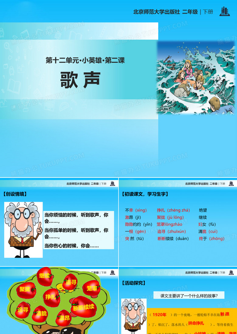 《歌声》PPT