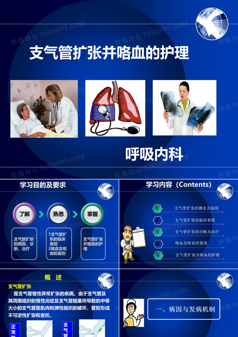 支气管扩张伴咯血咯血PPT课件