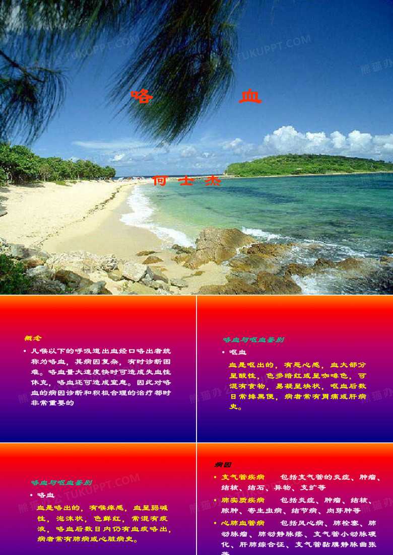 咯血 ppt课件