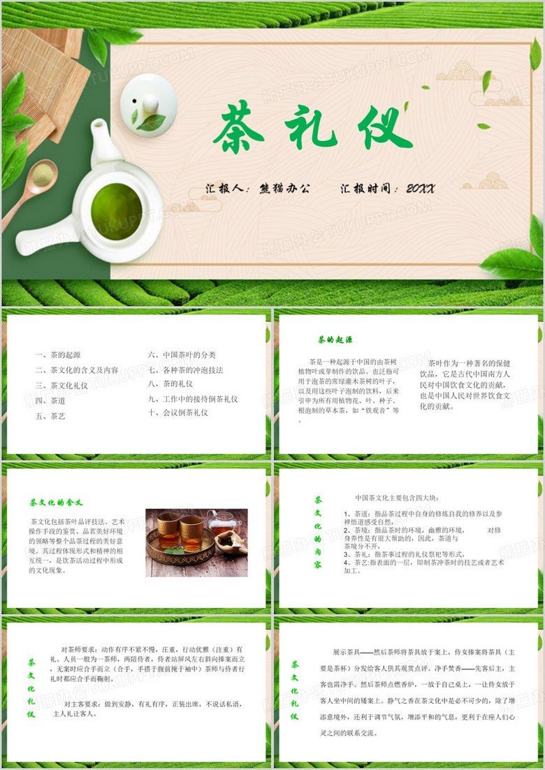 绿色简约风茶礼仪课件PPT模板